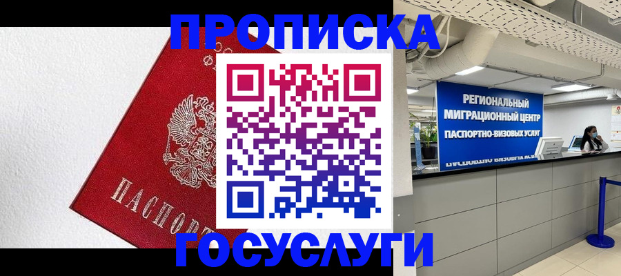 прописка 2025 в Приозерске