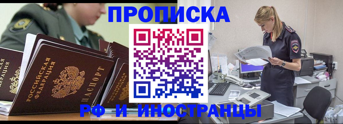 купить прописку в Приозерске
